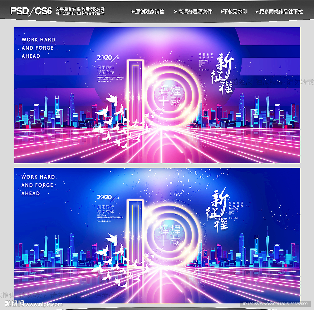 2021年会 年会背景