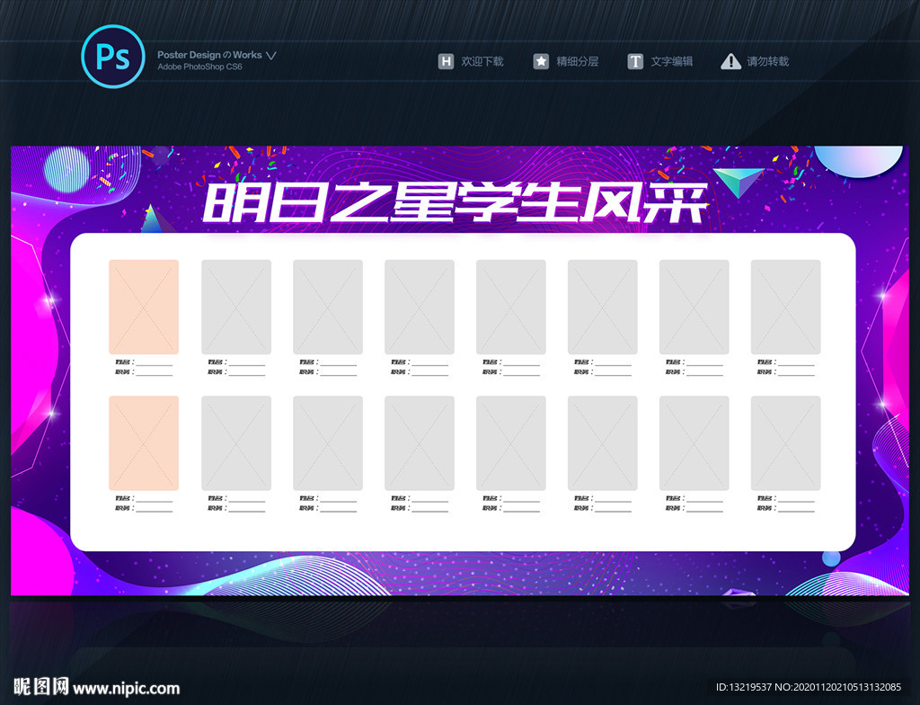 明日之星明星榜学生风采