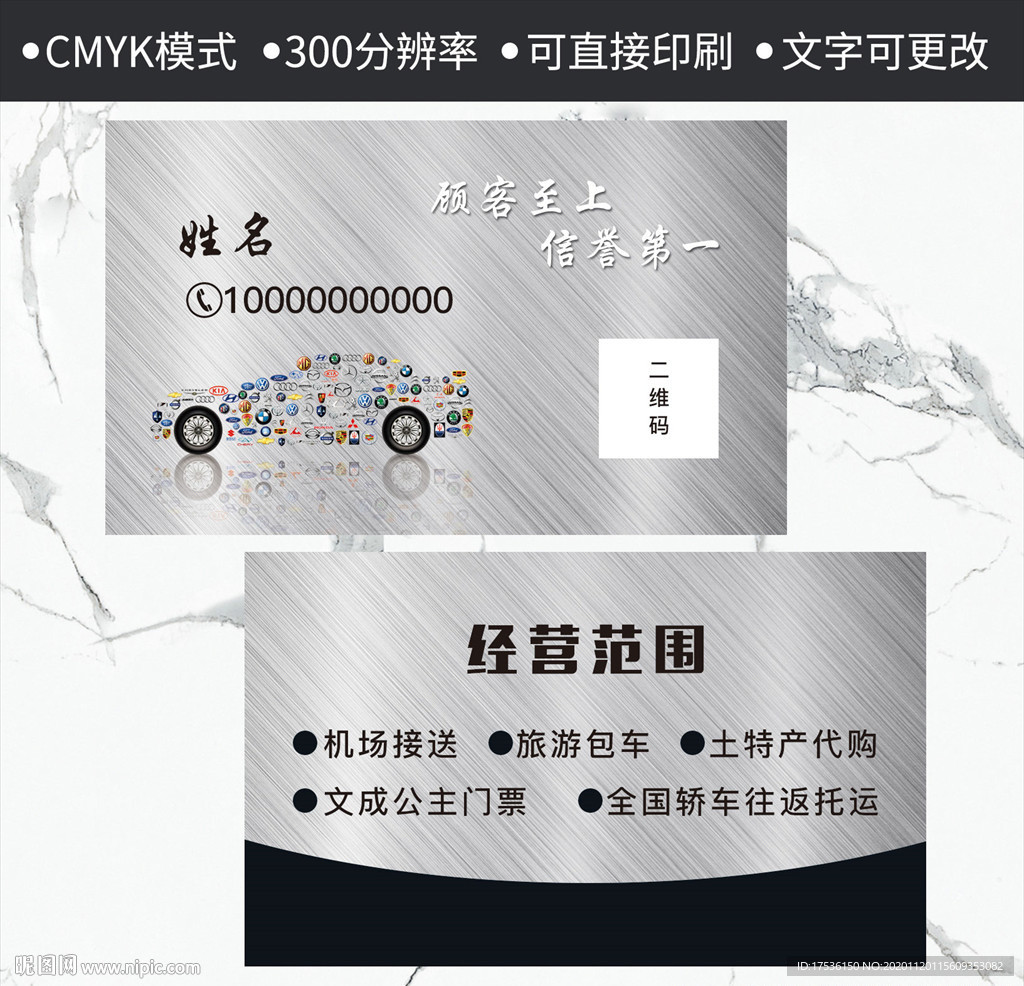汽车名片出租名片