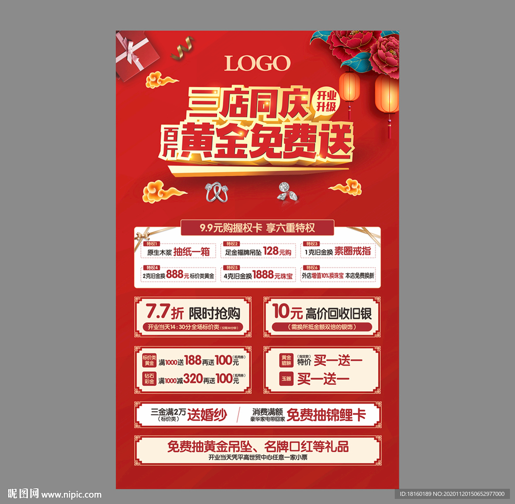 珠宝金店开业海报