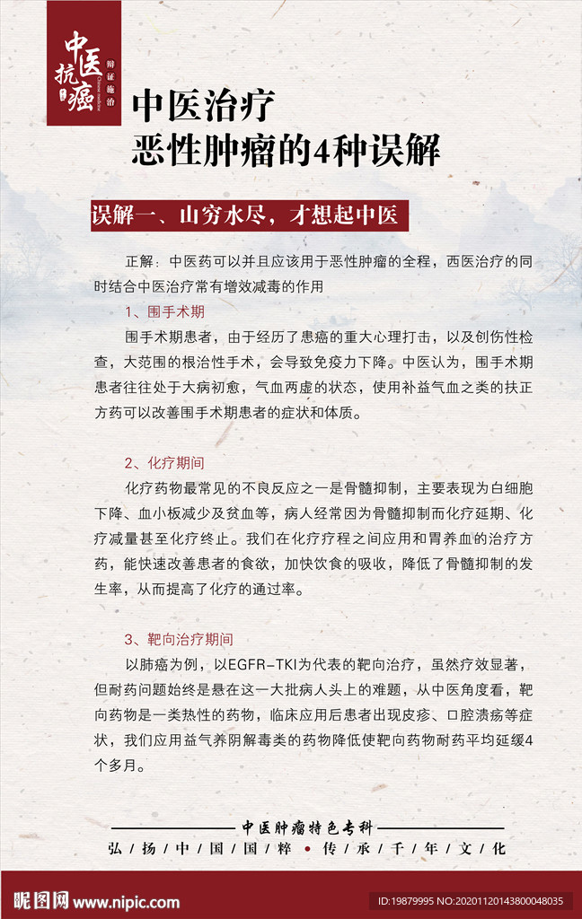 中医治疗肿瘤的误解