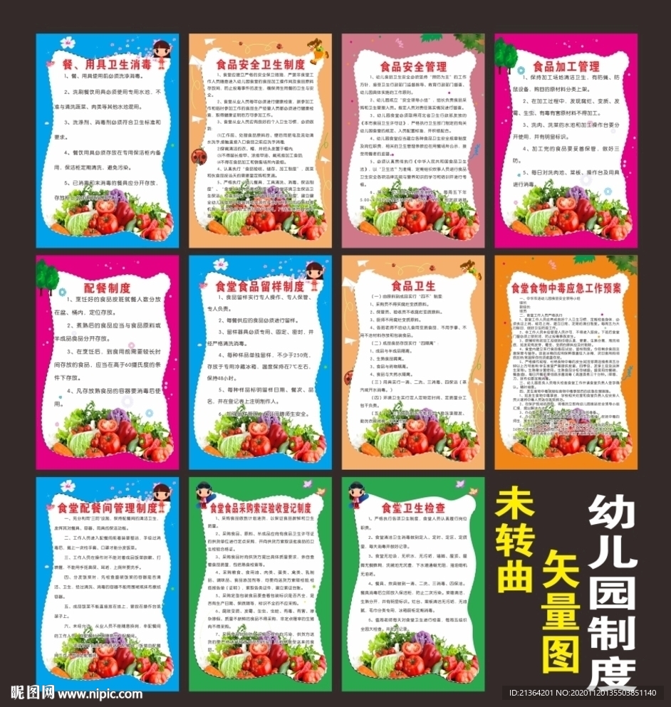 幼儿园管理制度