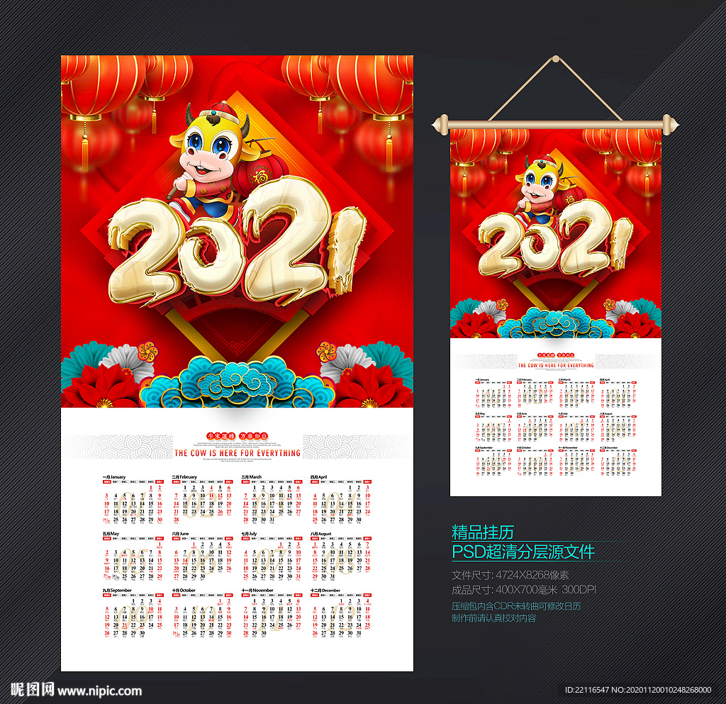 2021年挂历