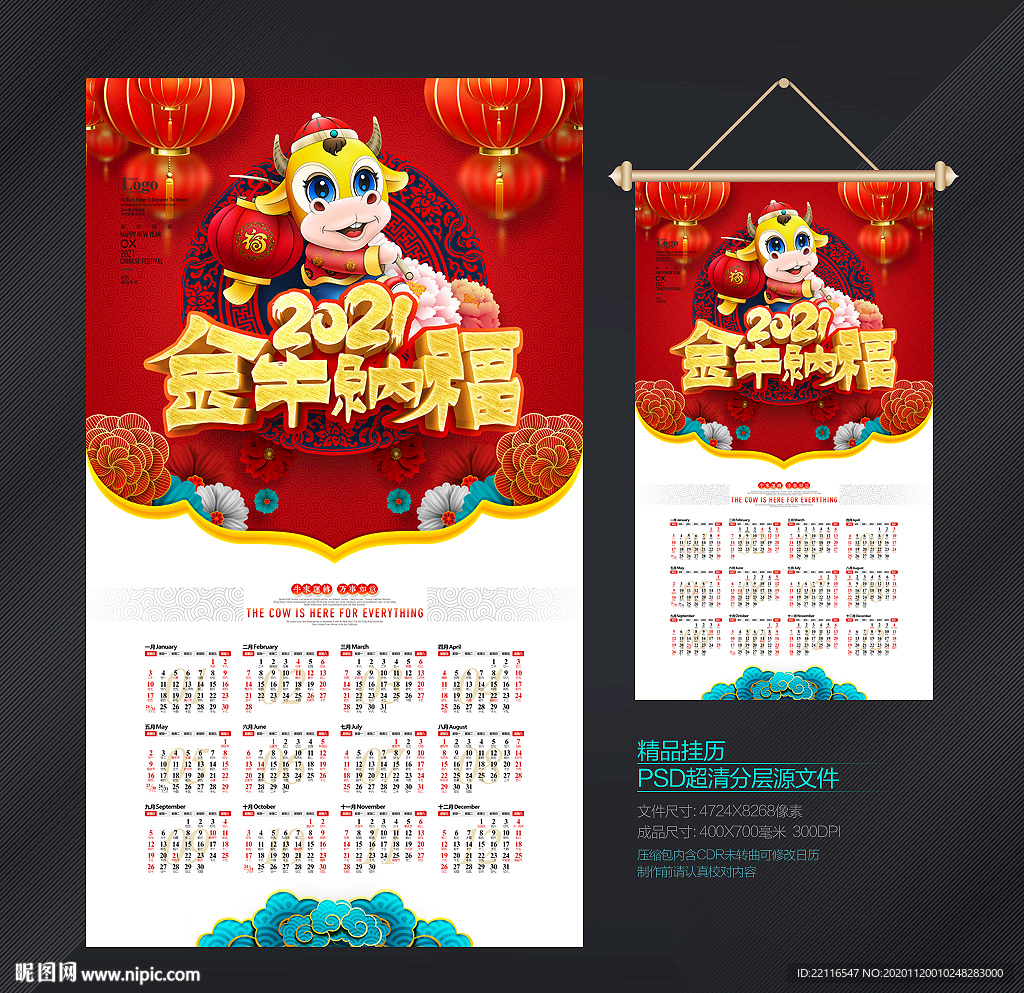牛年挂历