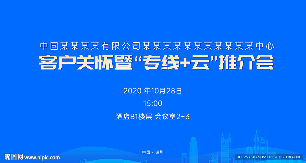 科技论坛峰会蓝色背景