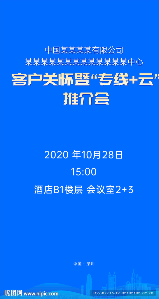 科技论坛峰会蓝色海报