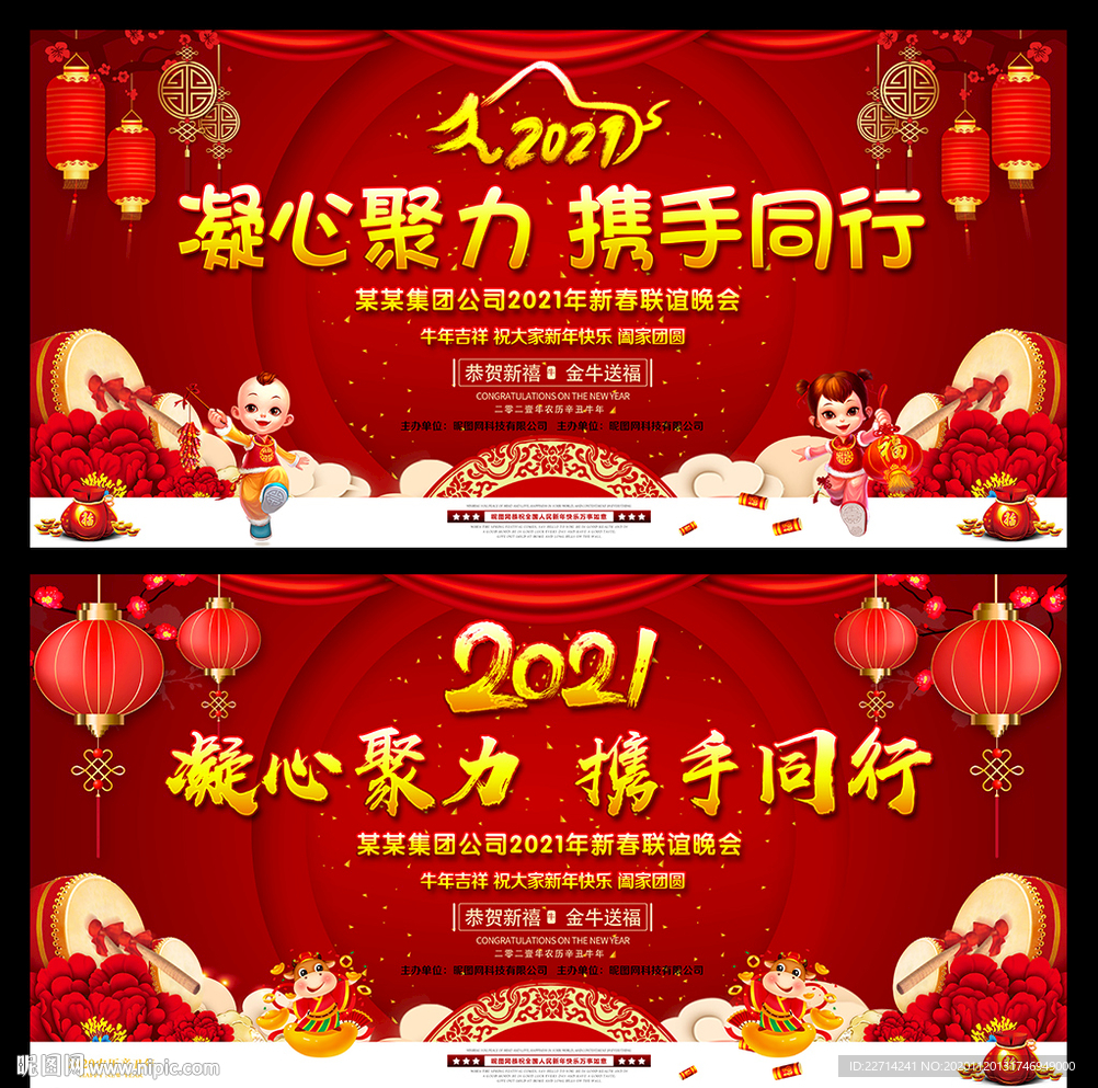 2021新年年会背景图片