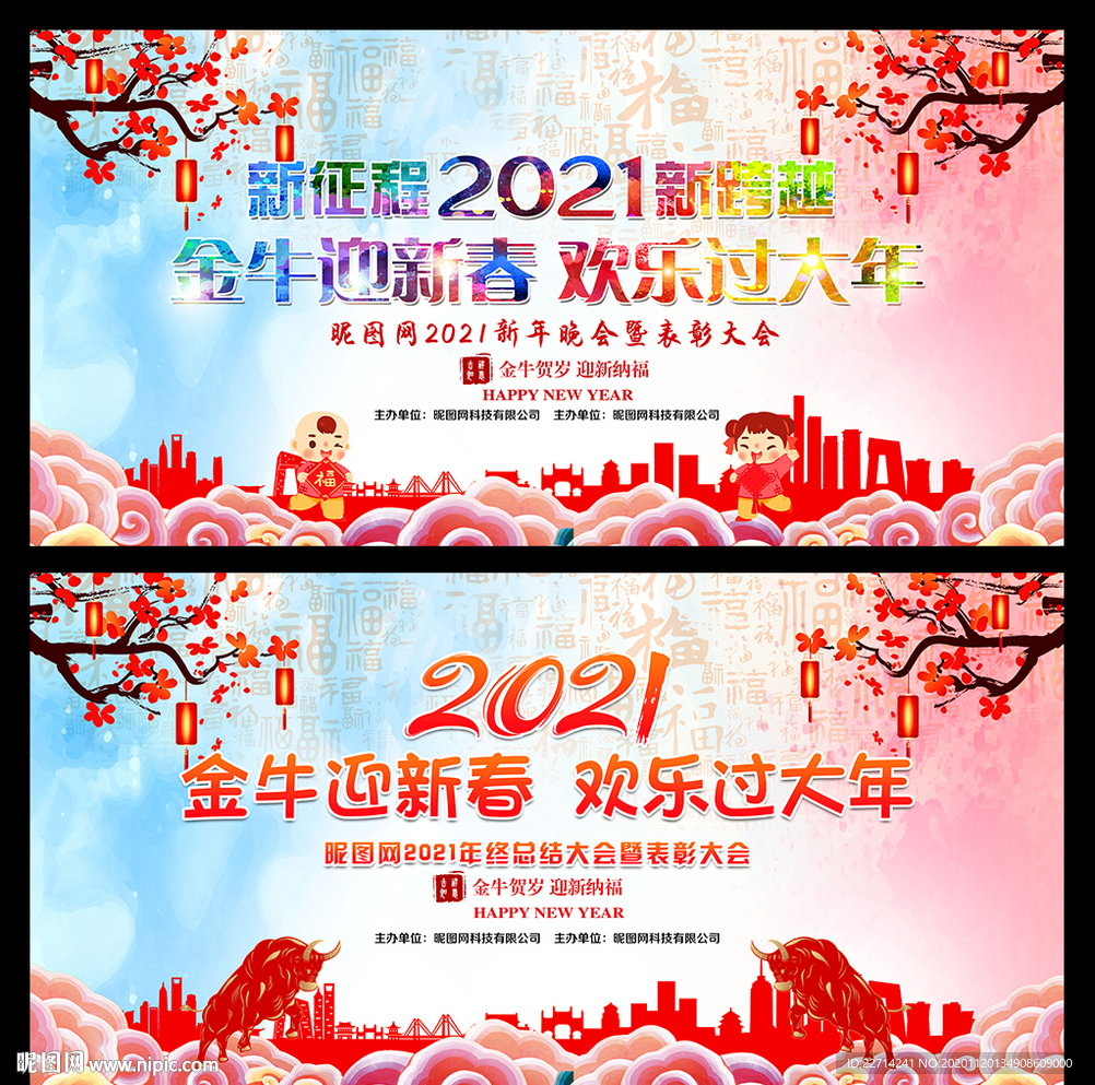 新年快乐2021牛年喜庆海报