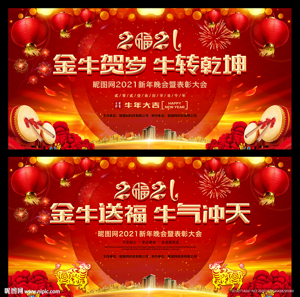 2021年会 牛年年会背景