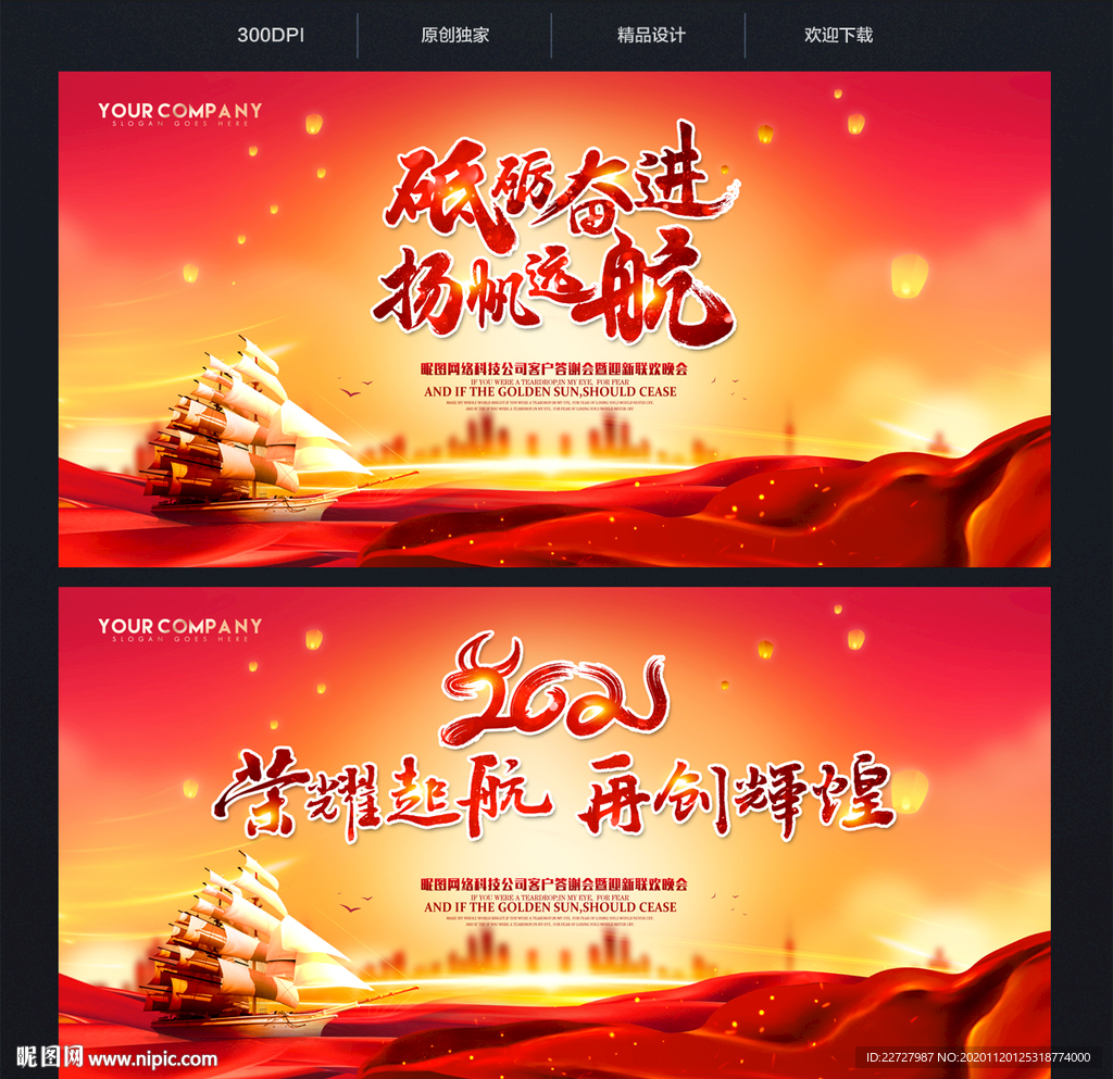 2021起航年会背景