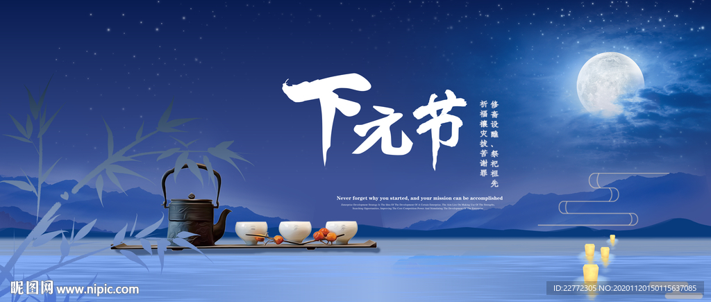 下元节展板 背景板