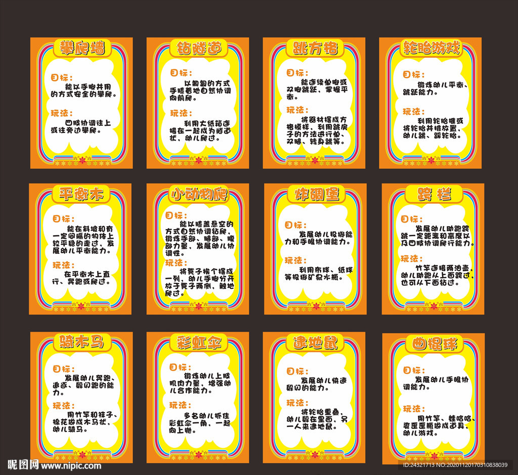 幼儿游戏 游戏简介