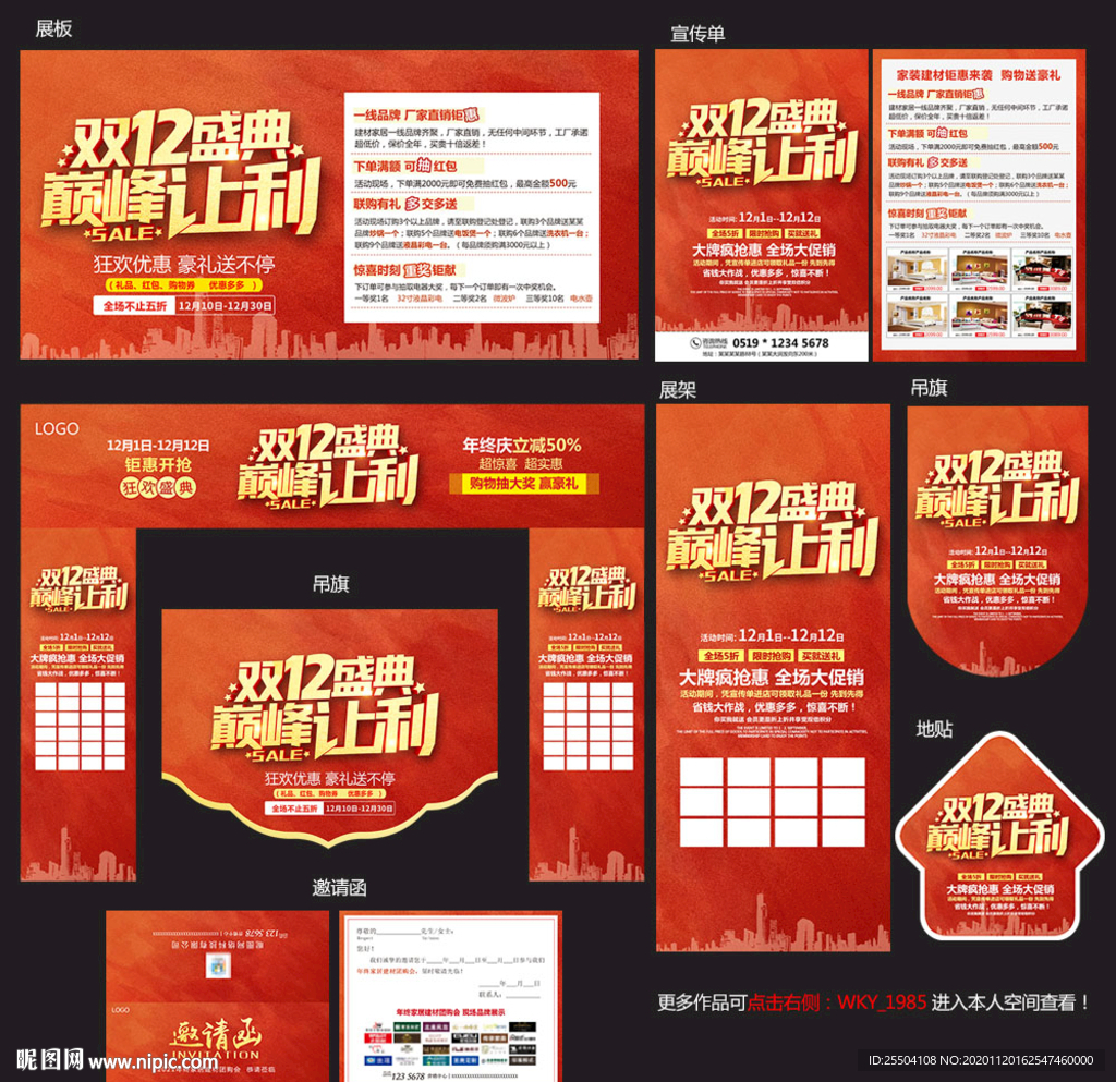 双12建材家具海报