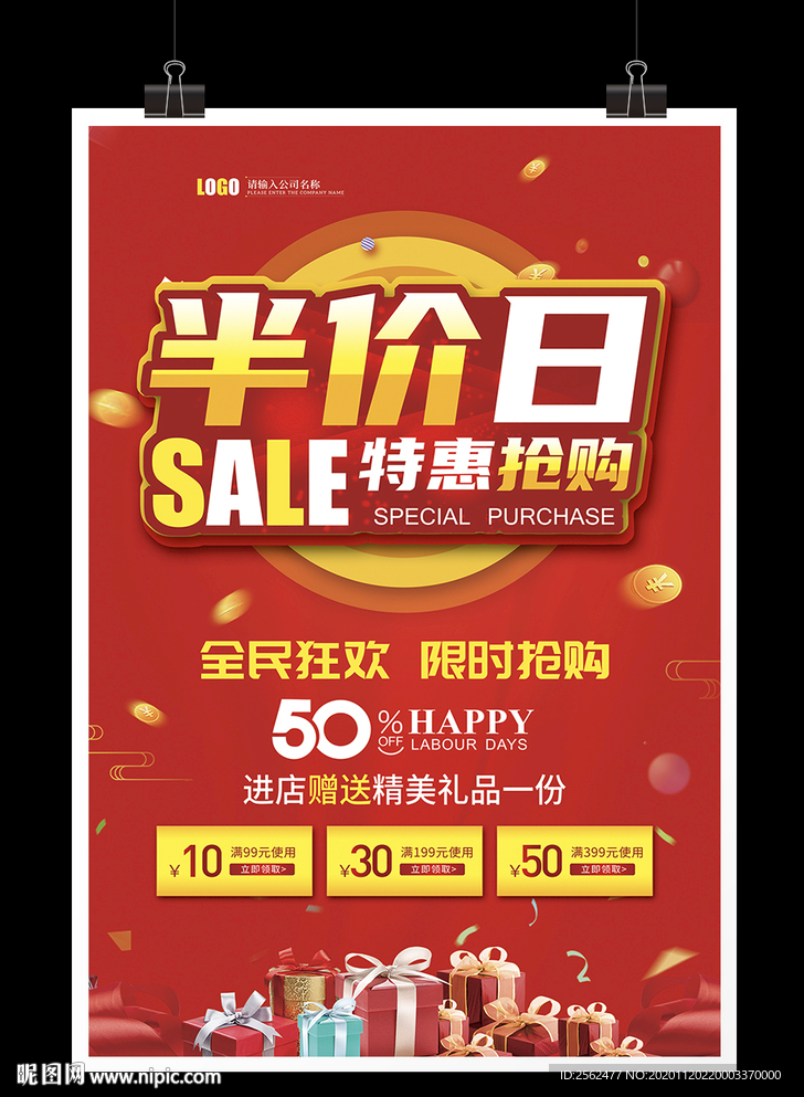 半价日特惠抢购秒杀限时抢购特价