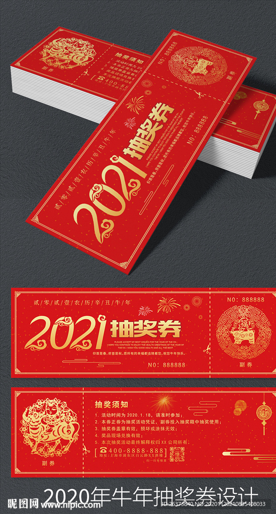 红色喜庆抽奖券