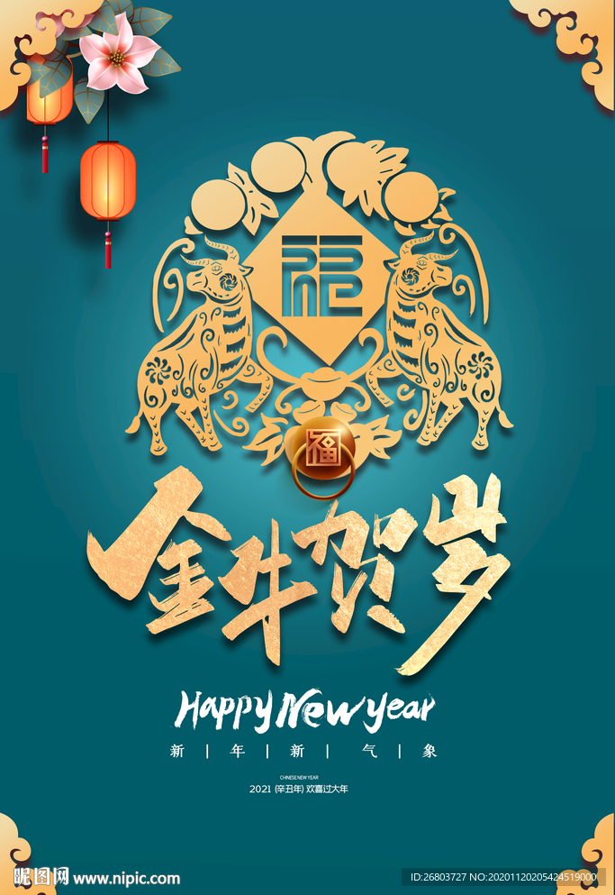 金牛贺岁海报,牛年,金牛贺岁