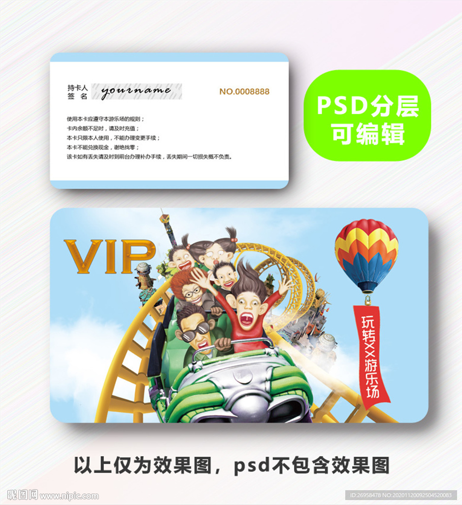 游乐园VIP卡