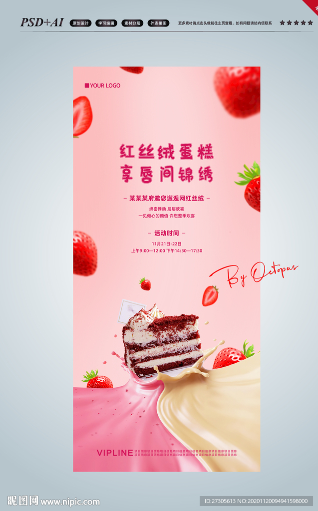 红丝绒蛋糕 diy 地产 暖场