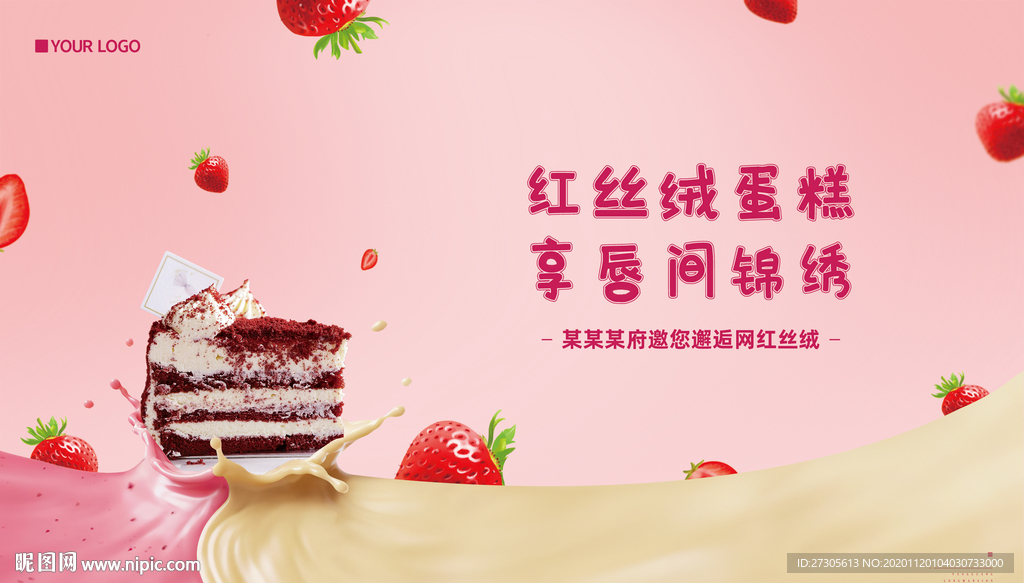 红丝绒蛋糕 diy 地产 暖场