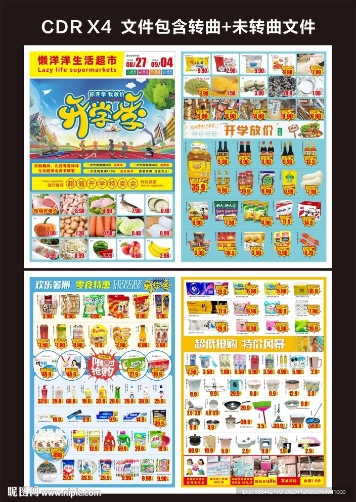 超市DM单宣传单