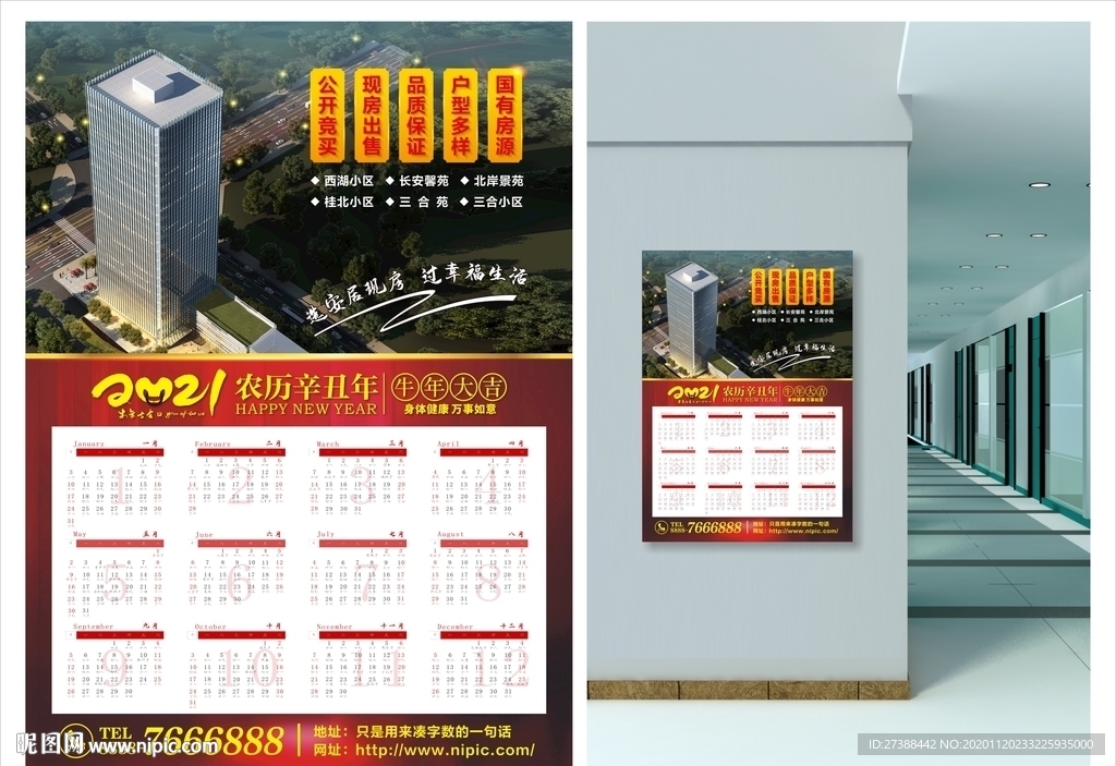 2021年牛年房地产挂历