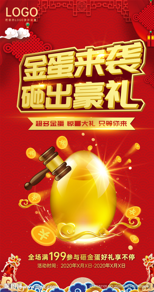砸金蛋海报图片红金丹喜庆