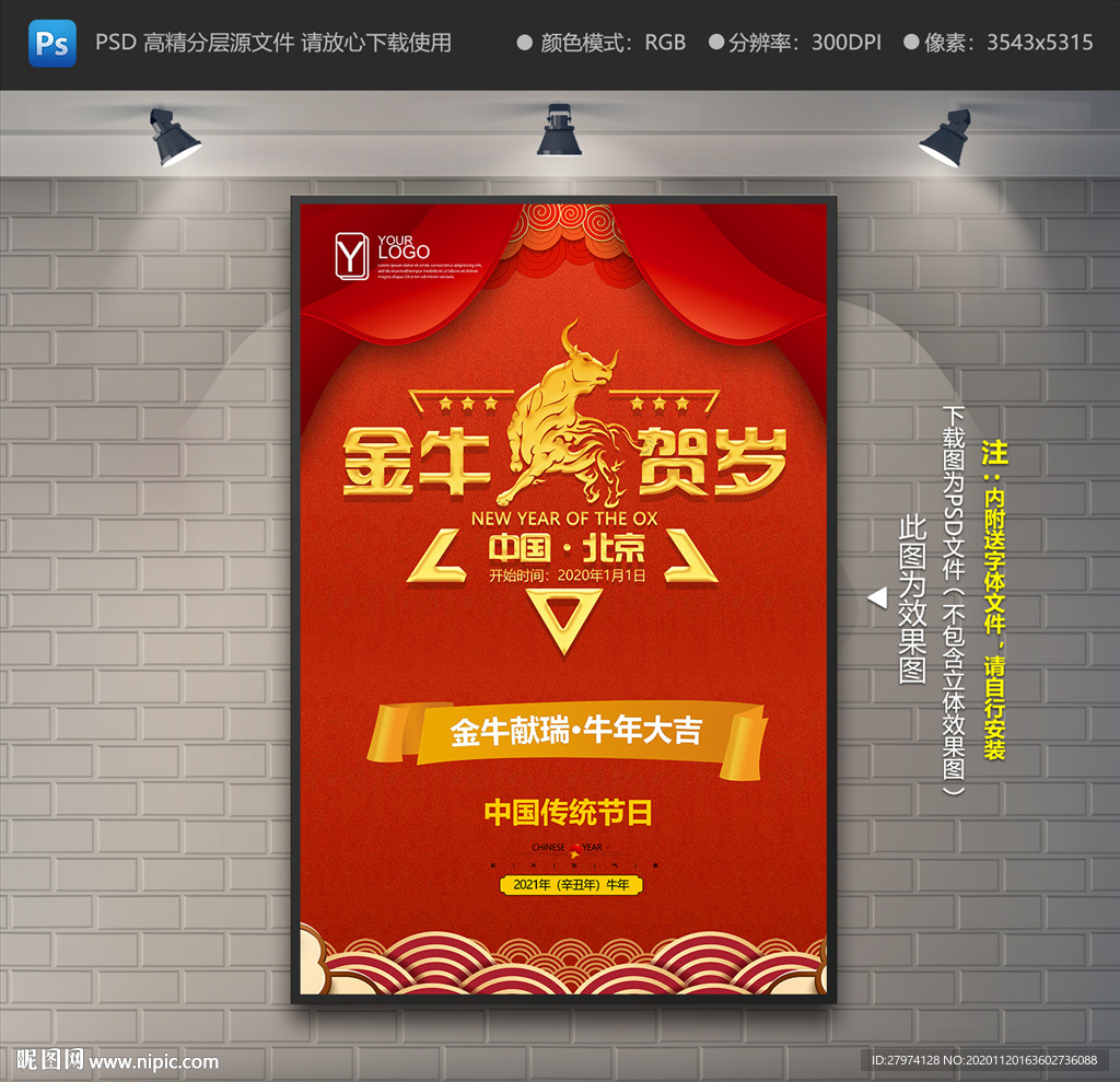 金牛贺岁海报
