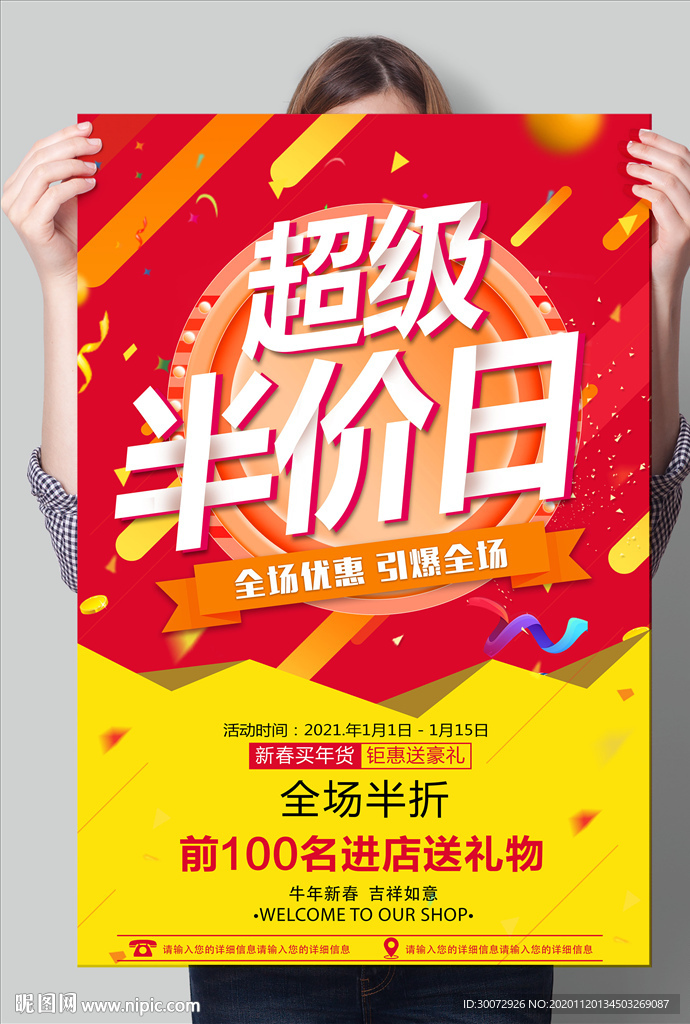 半价日图片