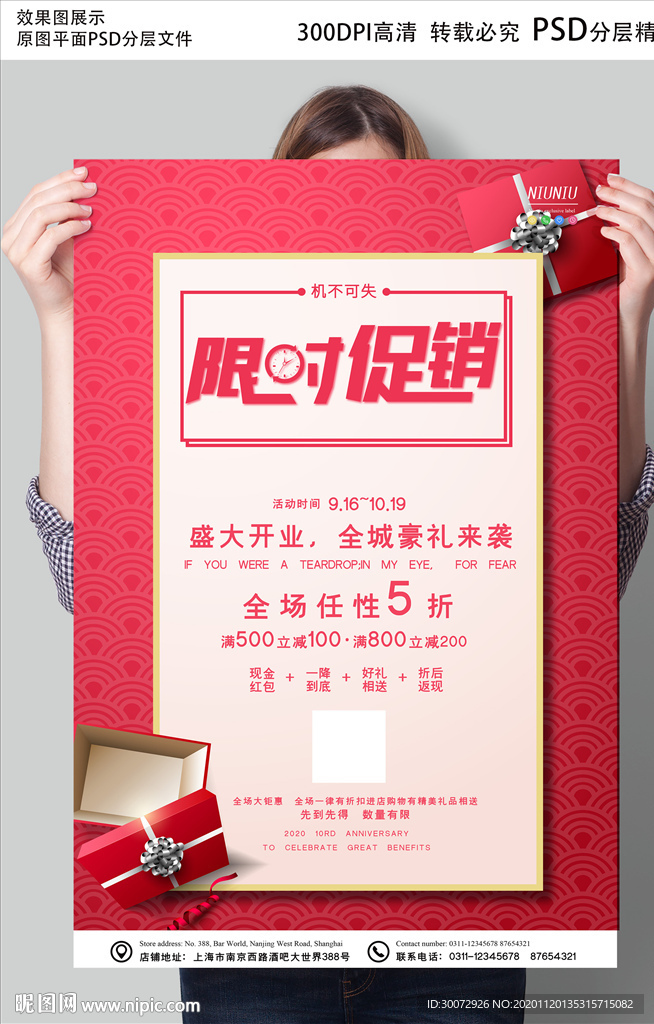 限时促销海报 限时抢购图片