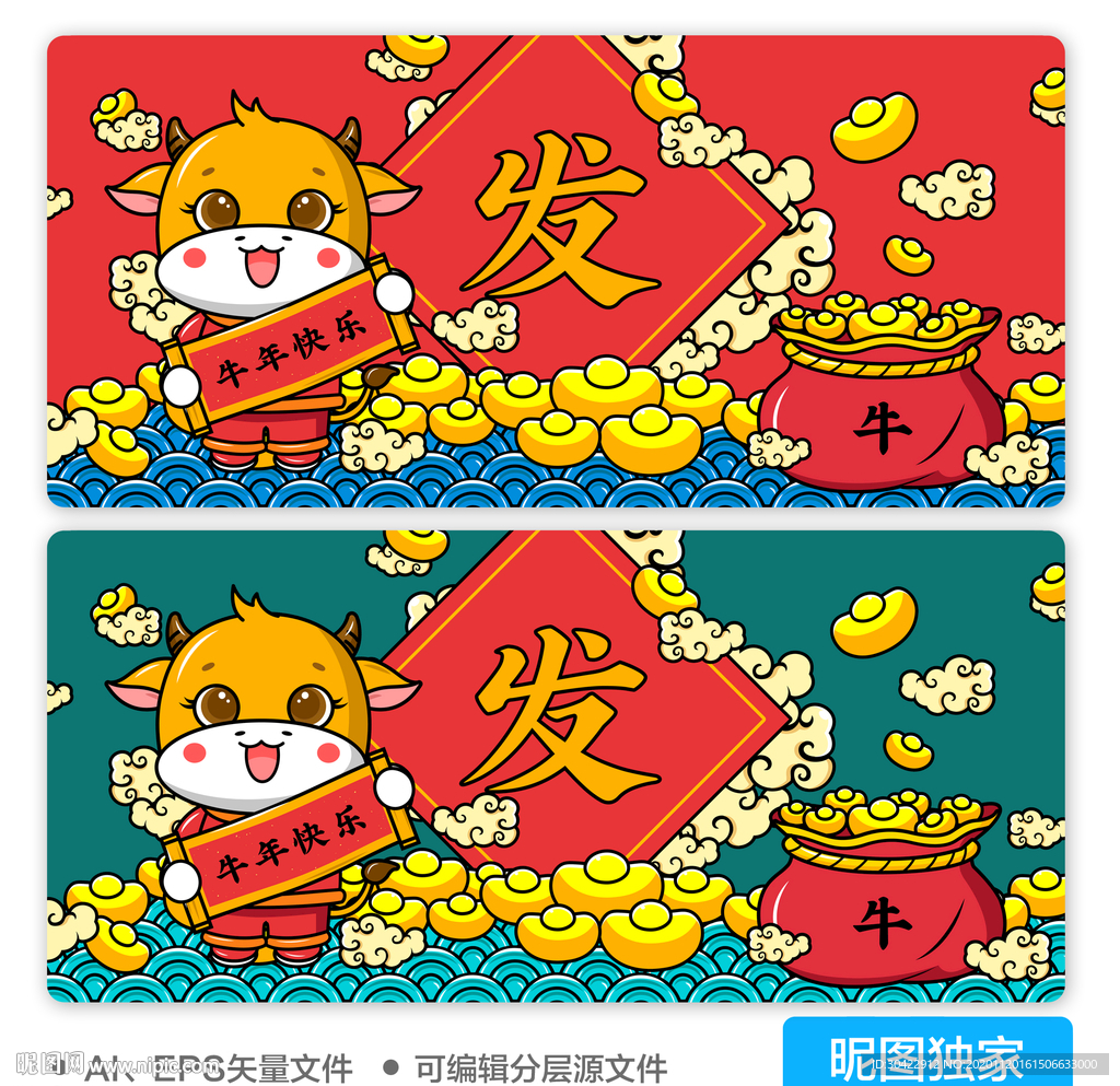 2021牛年发财卡通牛AI插画