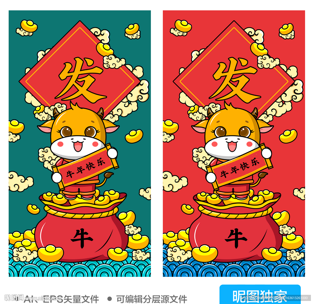 2021牛年发财卡通牛AI插画