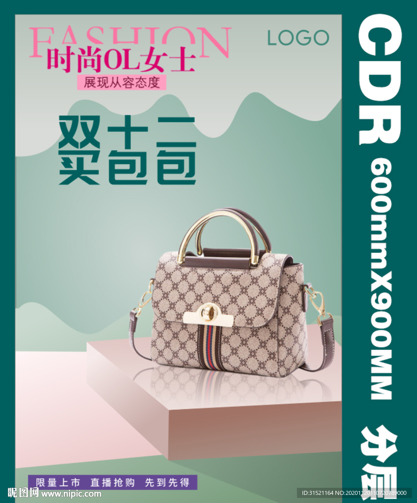 皮包促销活动宣传海报CDR