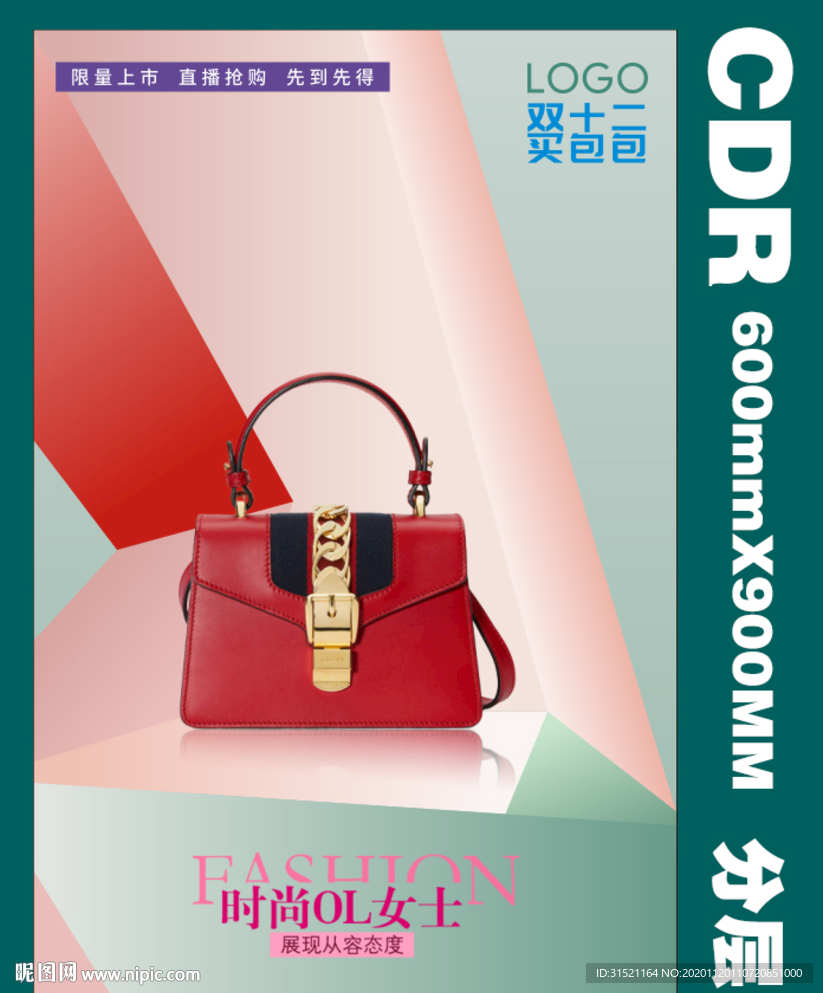 清爽包包活动宣传海报CDR