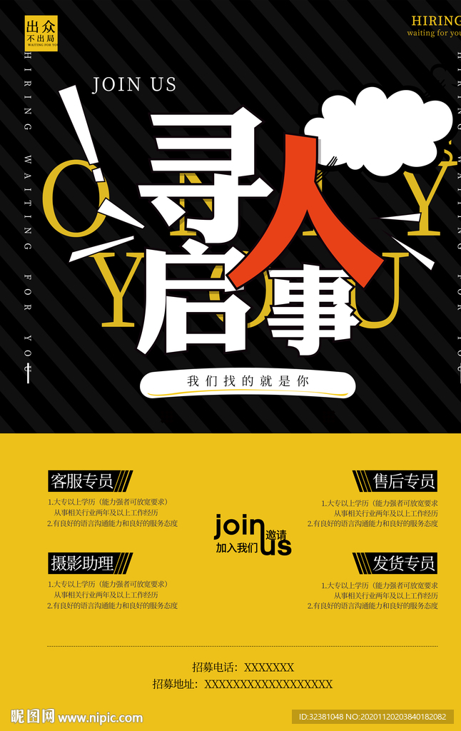 招聘海报 寻人启事