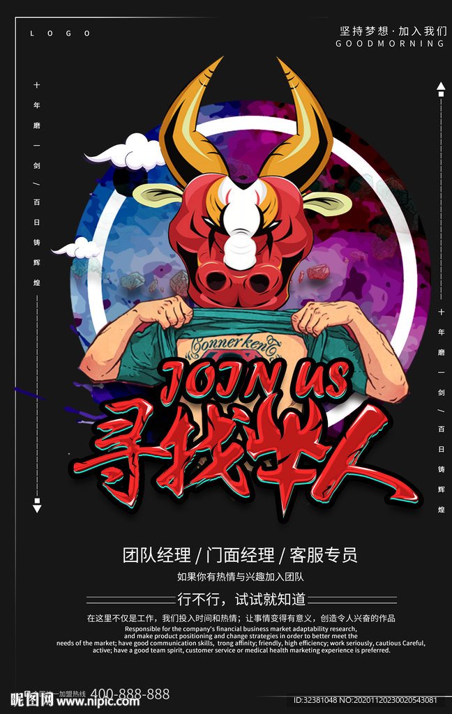 招聘海报 企业招聘寻找牛人