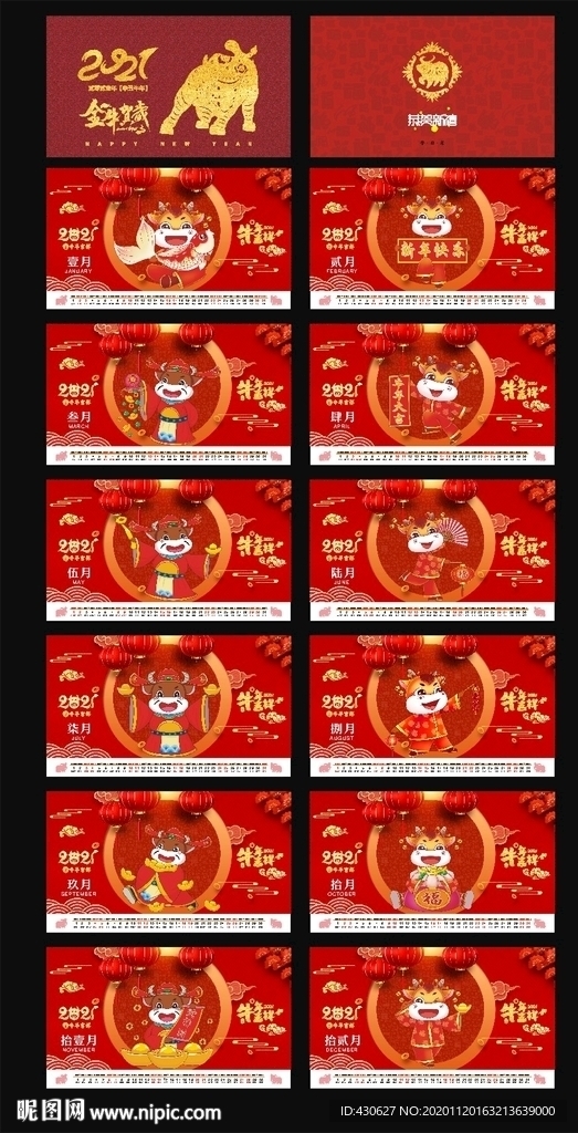 2021金牛贺岁台历