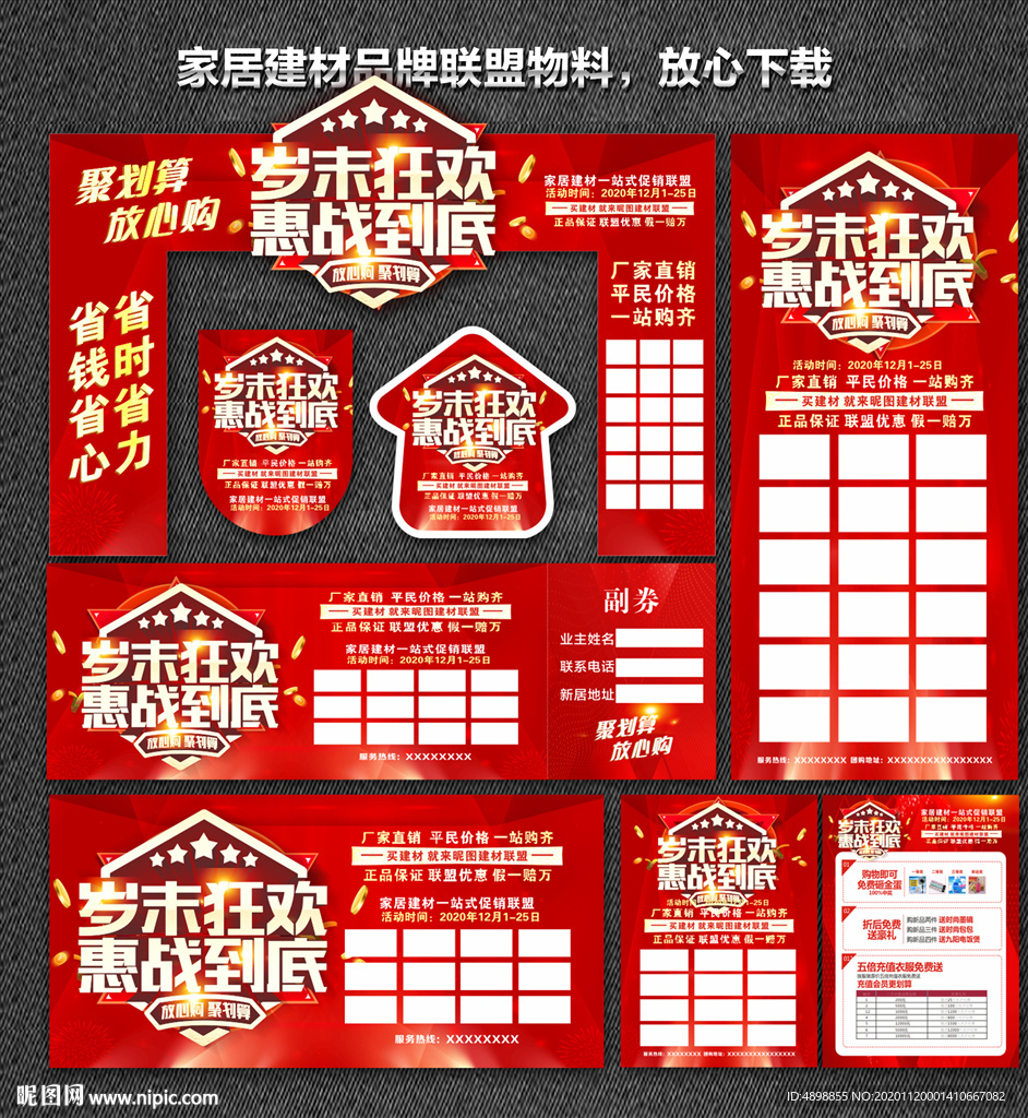 家装团购会 工厂直销会