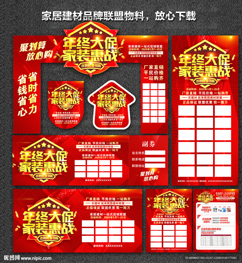 家装团购会 工厂直销会