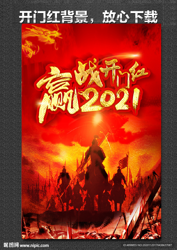 开门红海报 保险开门红