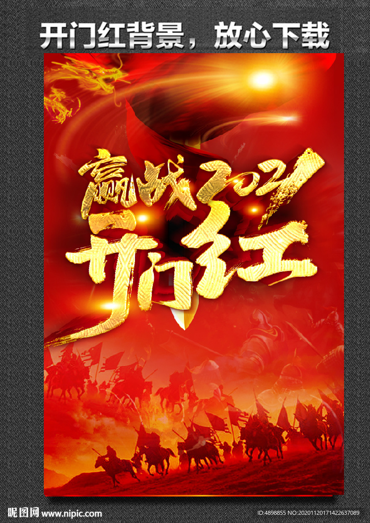 开门红海报 保险开门红