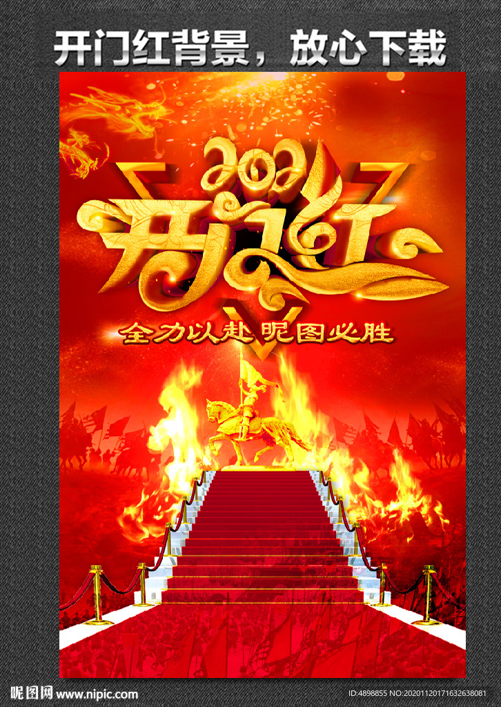 开门红海报 保险开门红