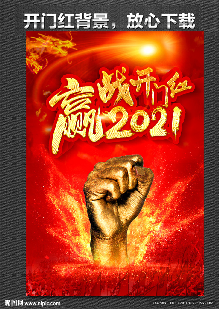 开门红海报 保险开门红