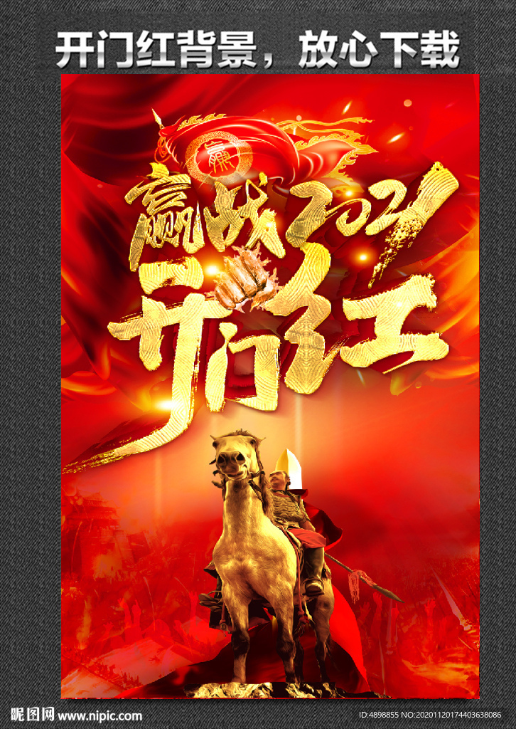 开门红海报 保险开门红