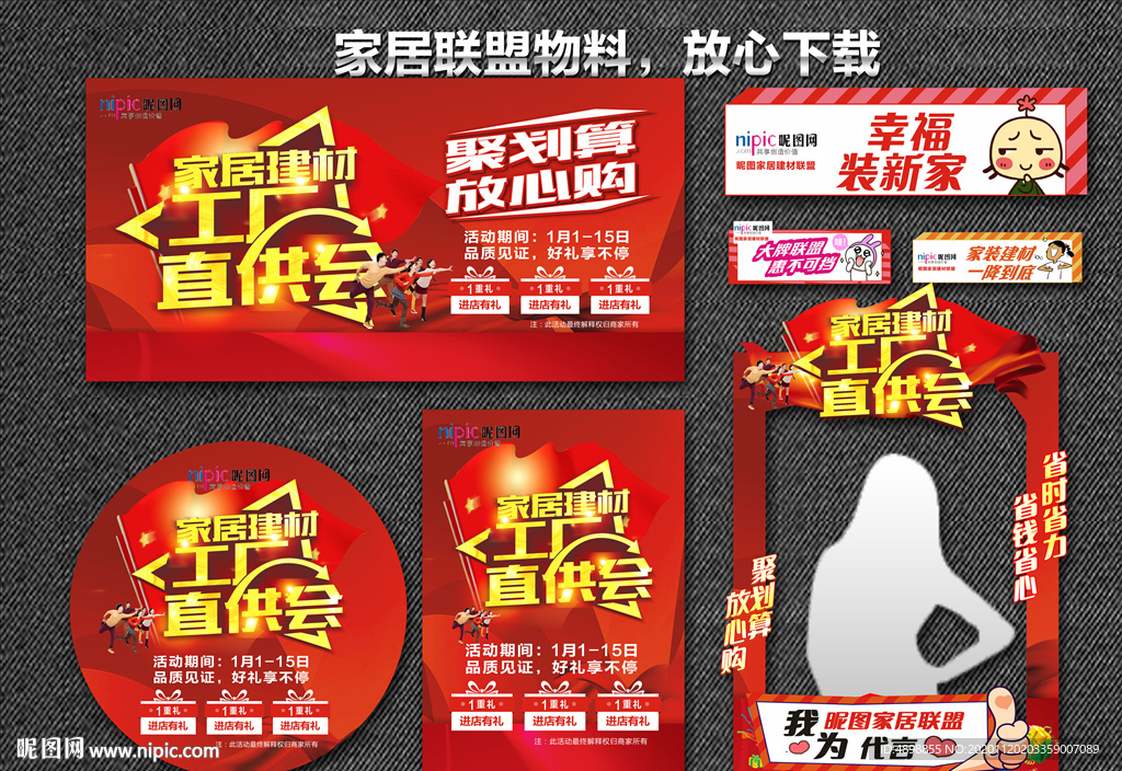 家装团购会 工厂直销会