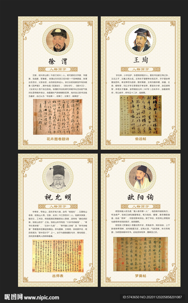 历代书画家简介