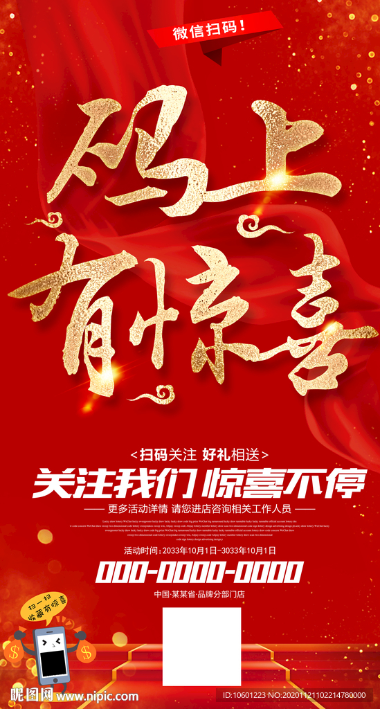 扫码送礼 扫码海报