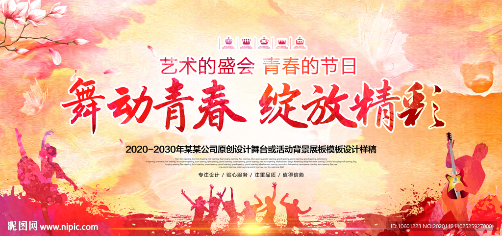 舞动青春 舞蹈背景