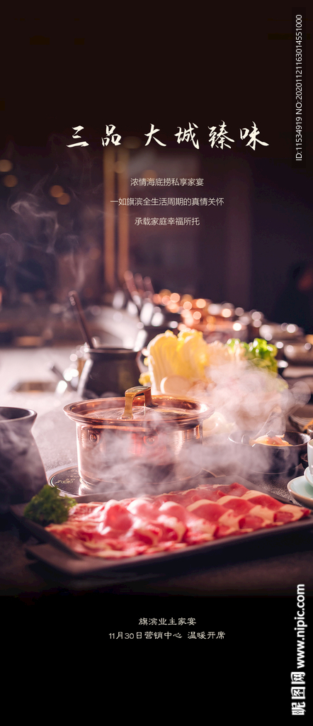 高端美食火锅海报