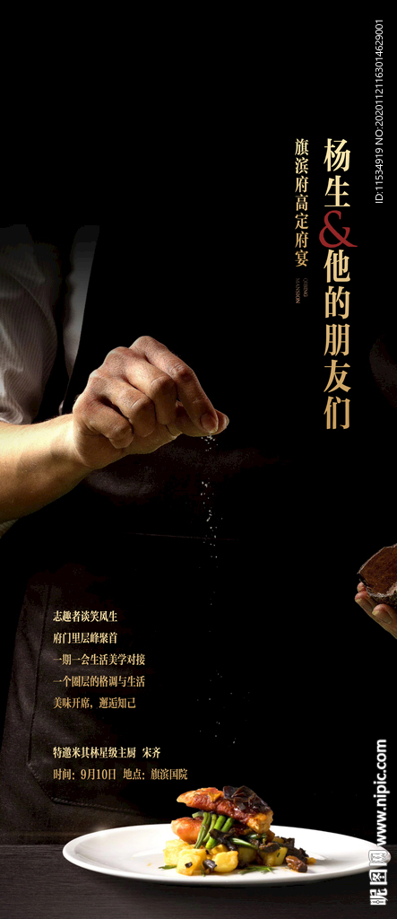 高端美食业主活动海报
