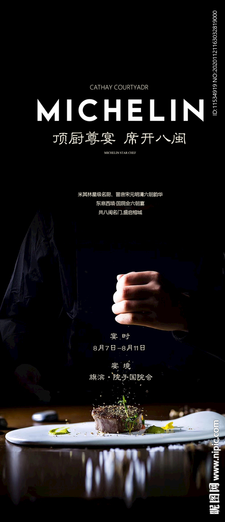 高端私宴美食活动海报